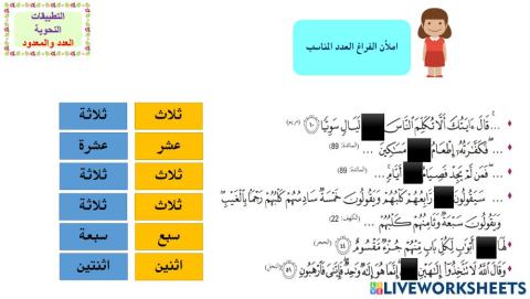 العدد والمعدود