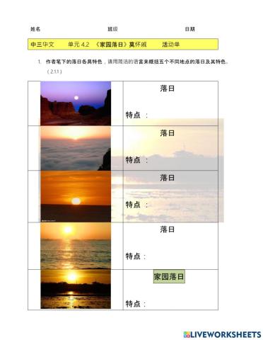 中三 单元4.2   家园落日