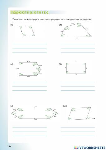 Σελ. 24 βιβλίου Παραλληλόγραμμα