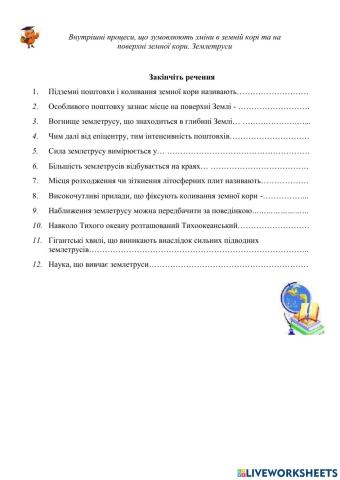 Землетруси