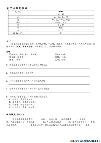 预备班 & 中一文言文理解练习