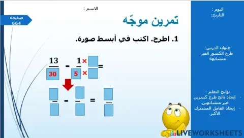 طرح الكسور غير المتشابهه
