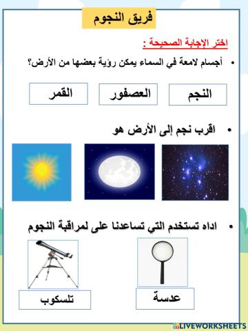 السماء النجوم