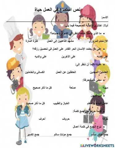 نص الاستماع في العمل حياة