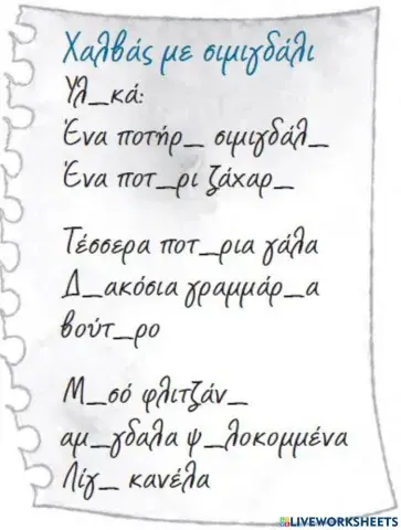 Ορθογραφια 22 φεβρουαριου 2021