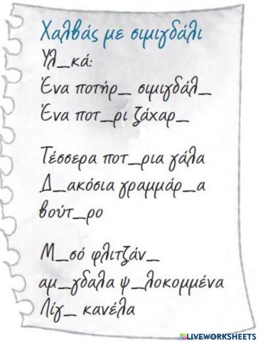 Ορθογραφια 22 φεβρουαριου 2021