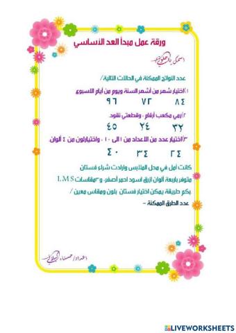 ورقة عمل مبدأ العد الأساسي