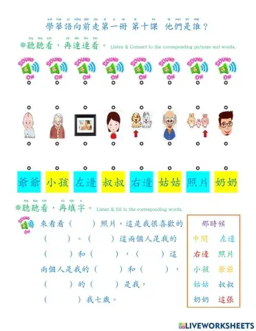 學華語向前走第一冊第十課 聽力練習