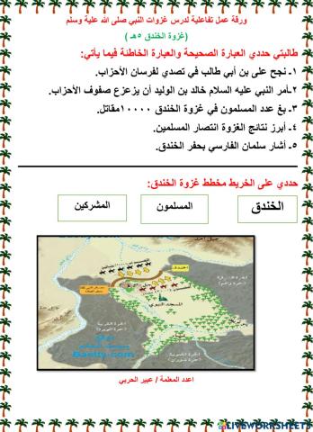 غزوة الخندق