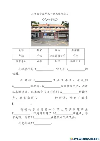 我的学校