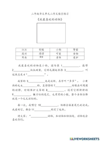 我最喜欢的动物