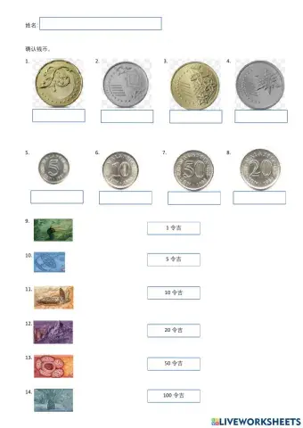 一年级数学：确认马币