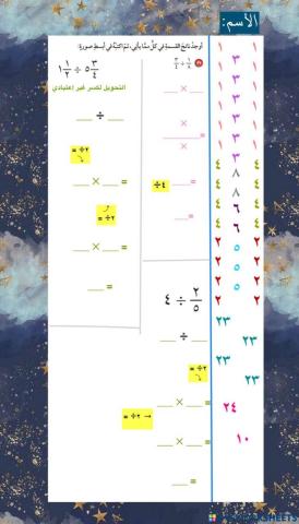 قسمة الكسور + قسمة الاعداد الكسرية