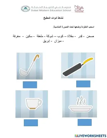 أدوات المطبخ