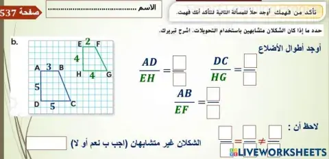 التشابه والتحويلات