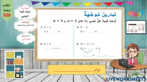 ايجاد قيمة التعابير-تمرين موجه