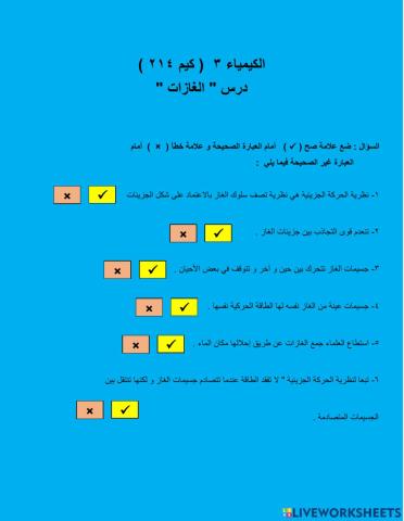 نشاط الغازات تفاعلي