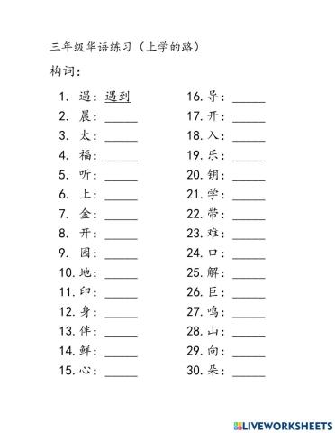 三年级 上学的路