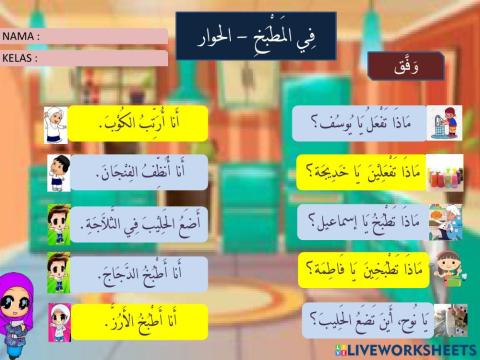 Bahasa arab tahun 5 Di dapur