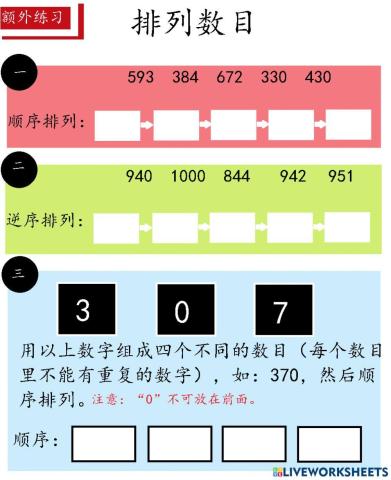 Kssr year 2 MT 排列数目（巩固练习）