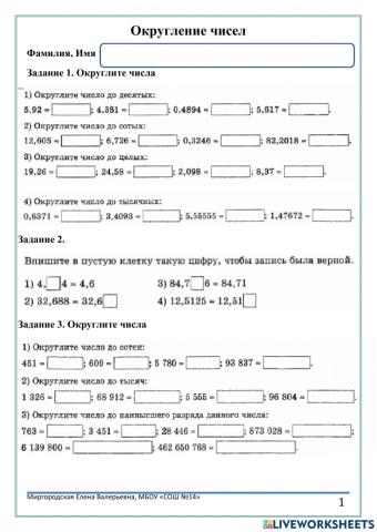 Десятичные дроби. Округление