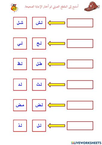 المزج الصوتي - حرف اللام - ٢