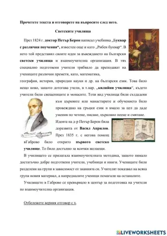 Светски училища