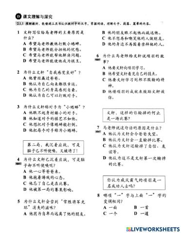 4年级华语 第二课（深究课文）