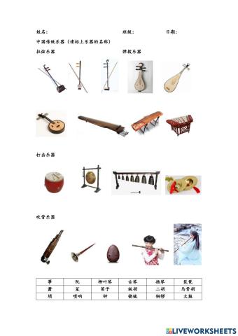 中四 传统中国乐器