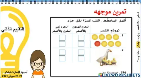 جزء من مجموعة ( التقييم الذاتي)