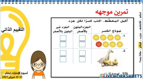 جزء من مجموعة ( التقييم الذاتي)