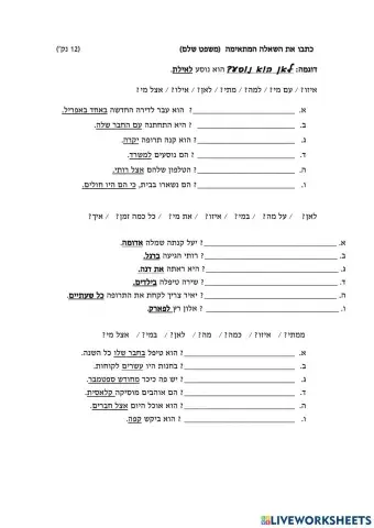 כתבו את השאלה המתאימה