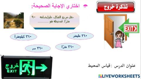 بطاقة خروج قياس المحيط 