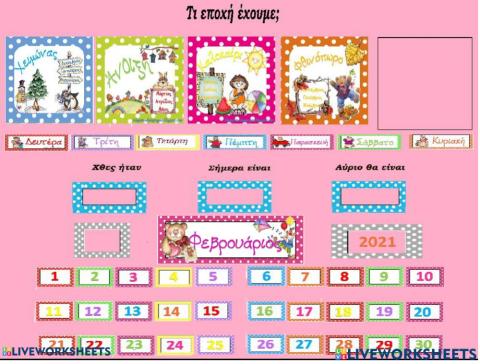 Σύρε στη σωστή θέση