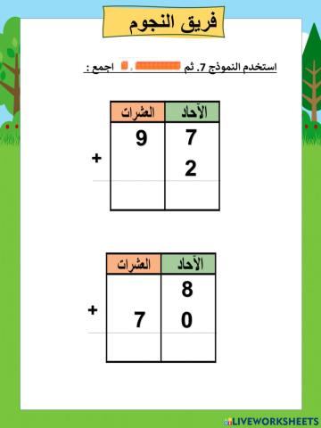 جمع لفريق النجوم