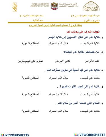 الجهاز الدوري اصحاب الهمم الجزء الثاني