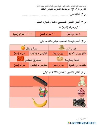 الوحدات المترية لقياس الكتلة