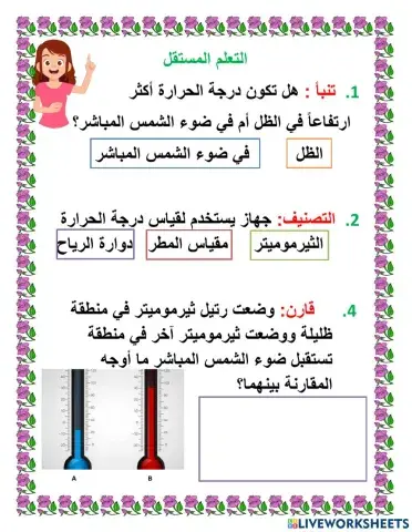 كيف يؤثر ضوء الشمس في درجة الحرارة