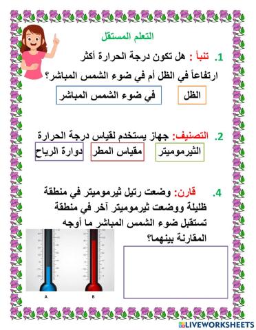 كيف يؤثر ضوء الشمس في درجة الحرارة