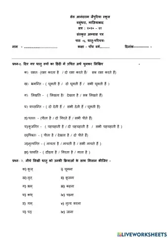 धातु अभ्यास