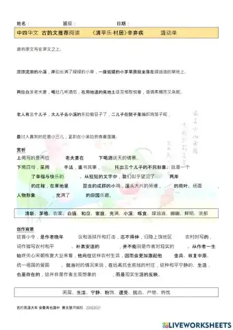 中四  古韵文推荐阅读   清平乐·村居
