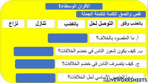 الاقران الوسطاء