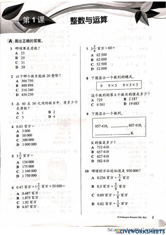 整数与运算 - 测验1