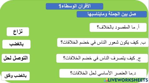 اقران وسطاء2