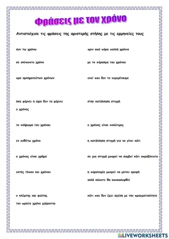 Φράσεις με τη λέξη χρόνος