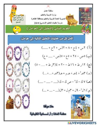 التحليل إلى العوامل