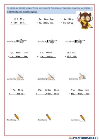 Πρόσθεση συμμιγών αριθμών
