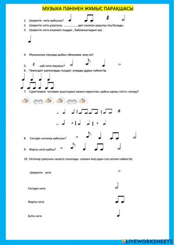 Нота ұзақтығы