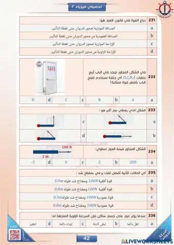 الحركة الدورانية