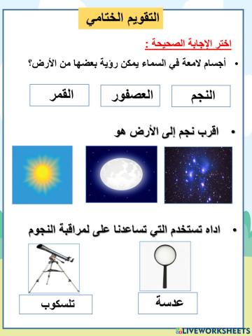 السماء تقويم ختامي 